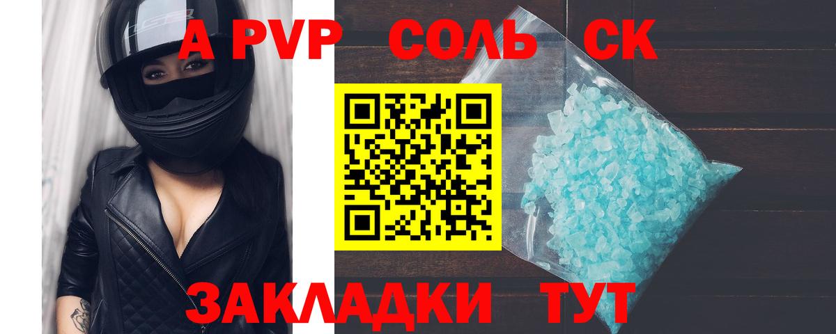 APVP Crystall Славгород