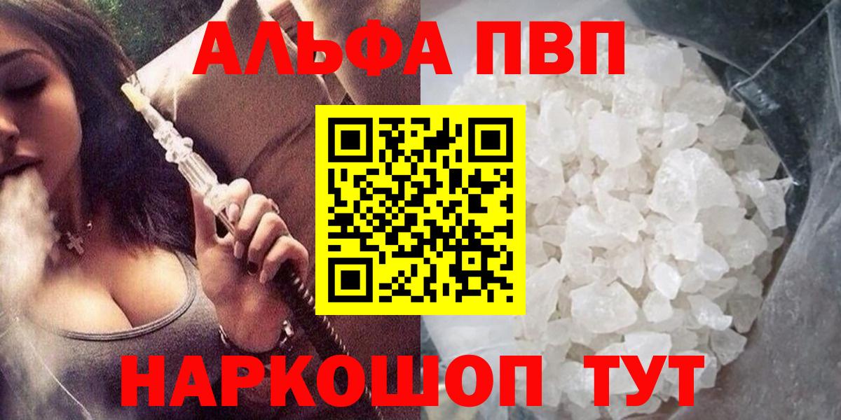 Alpha-PVP  APVP СК КРИС  Вход с VPN  А ПВП VHQ  наркошоп  Славгород 