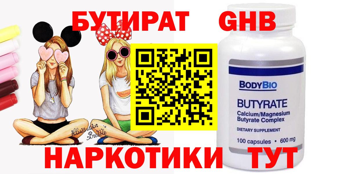 Славгород  БУТИРАТ бутик  Вход с VPN 