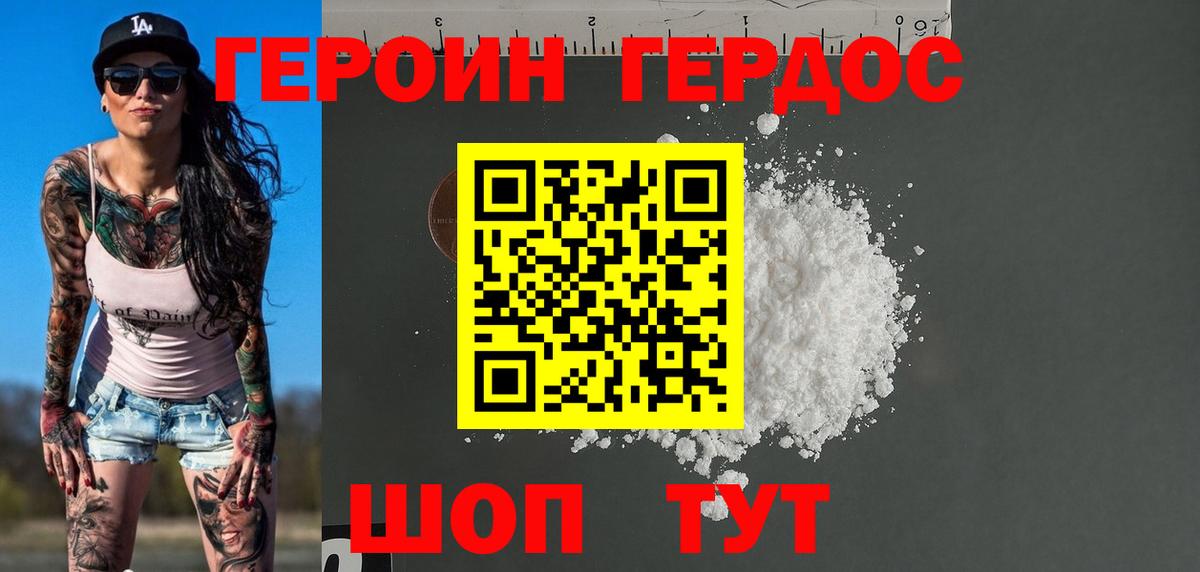 Славгород  ГЕРОИН  Вход с VPN  ГЕРОИН хмурый 