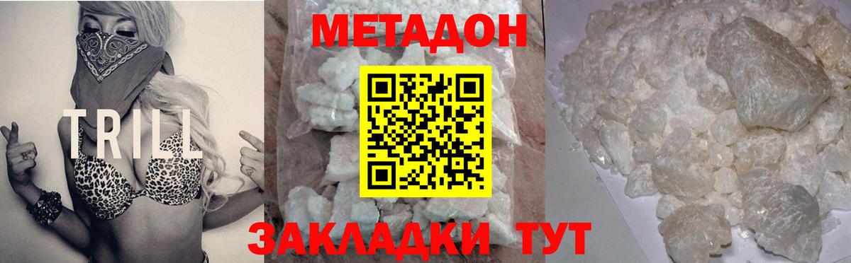 Метадон белоснежный Славгород